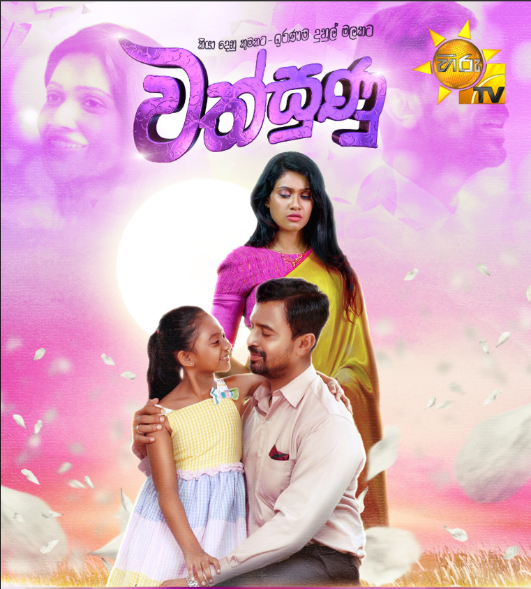 Wathsunu TV Series