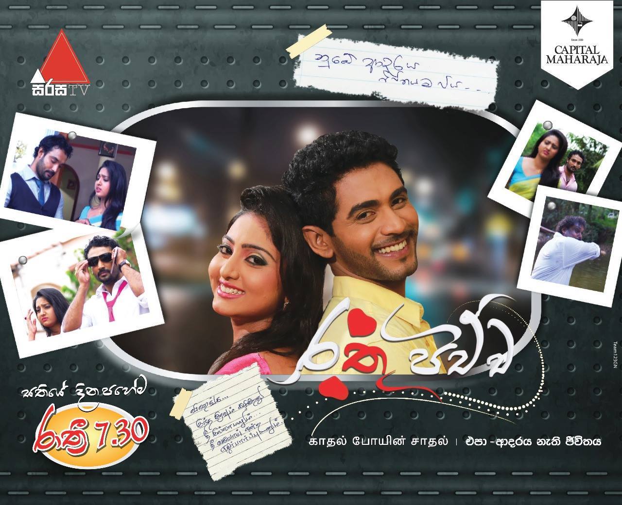 Rathu Pichcha Scene 2